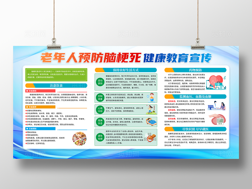 蓝色卡通老年人预防脑梗死展板夏季健康