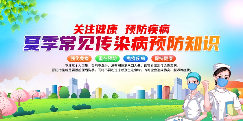 蓝色清新夏季常见传染病预防知识展板夏季健康