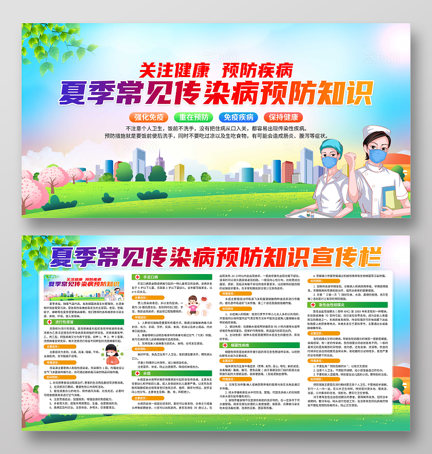 蓝色清新夏季常见传染病预防知识展板夏季健康