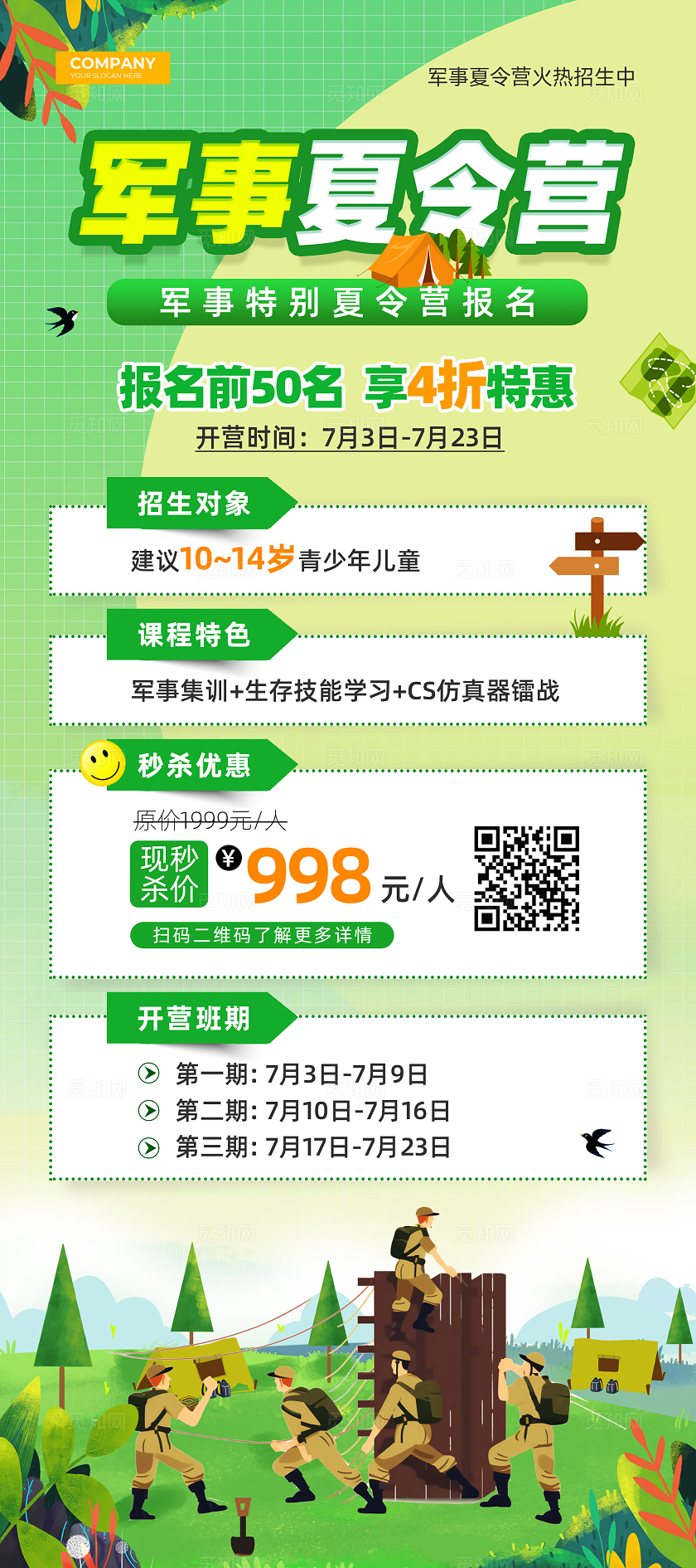 绿色插画风军事夏令营展架暑期夏令营展架