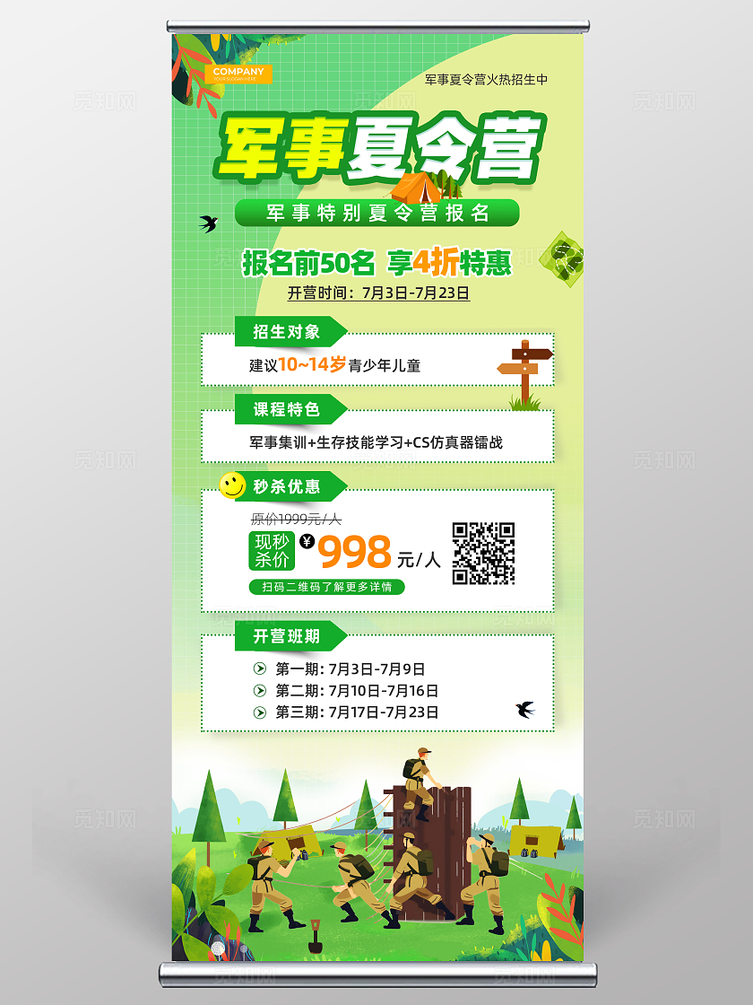 绿色插画风军事夏令营展架暑期夏令营展架