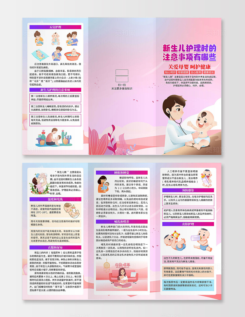 粉色新生儿护理时的注意事项有哪些三折页国际新生儿筛查日