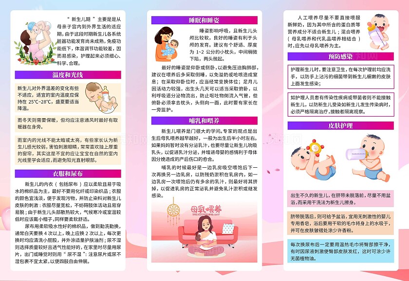 粉色新生儿护理时的注意事项有哪些三折页国际新生儿筛查日
