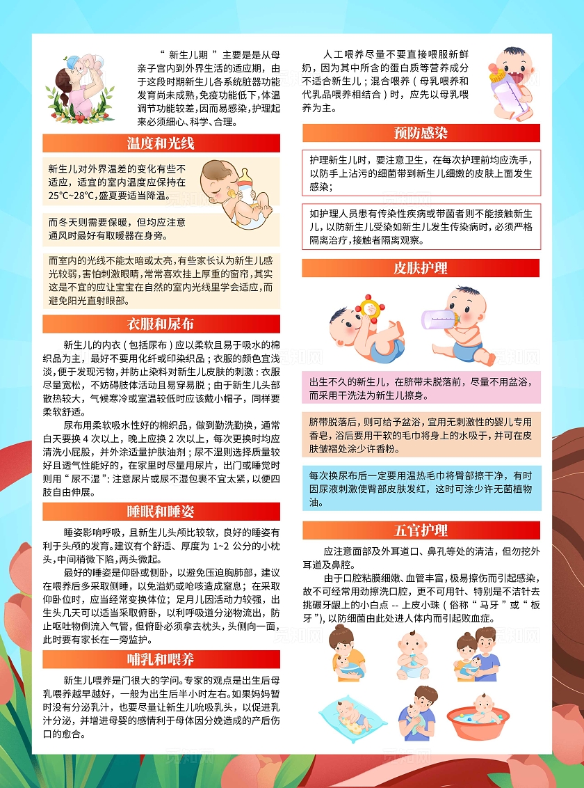 蓝色新生儿护理时的注意事项有哪些宣传单国际新生儿筛查日