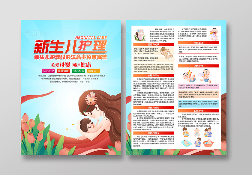 蓝色新生儿护理时的注意事项有哪些宣传单国际新生儿筛查日