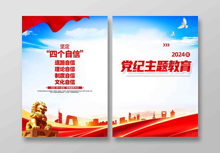 红色简约党纪主题教育宣传手册党纪学习教育封面