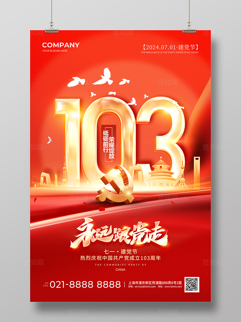 红色简约烫金风七一建党节宣传海报
