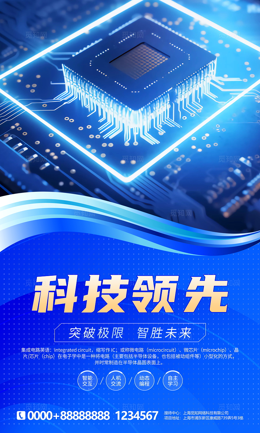 蓝色大气半导体芯片科技宣传套图