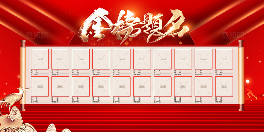 红色大气高考放榜金榜题名优秀考生状元照片展板