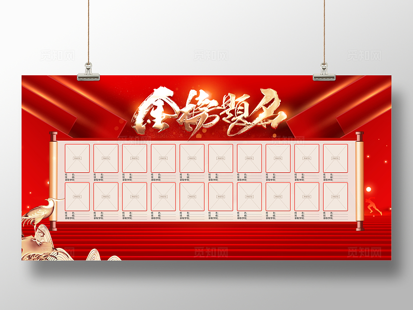 红色大气高考放榜金榜题名优秀考生状元照片展板