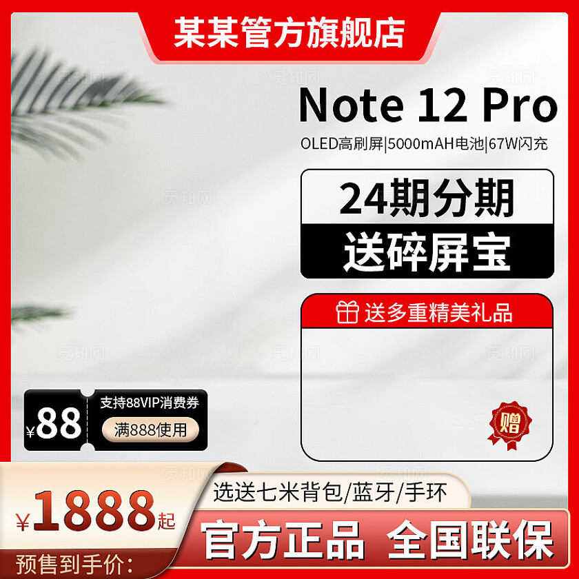 红色简约风618电商电器通用主图模板电商主图