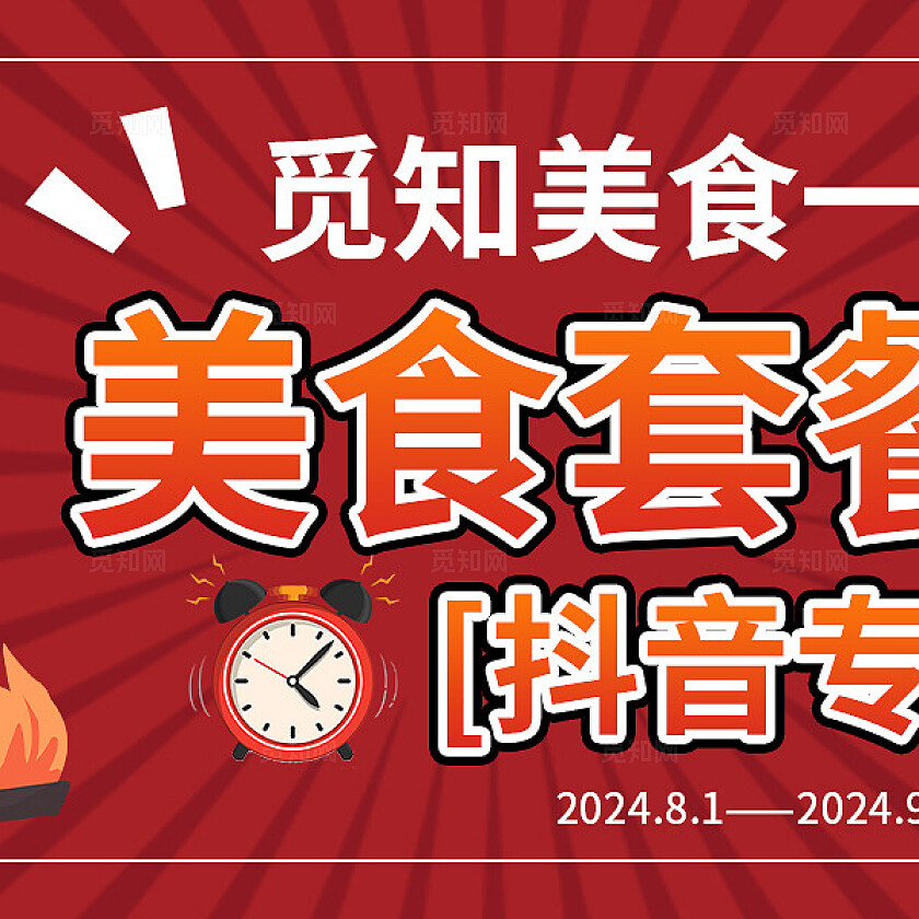 红色简约大气风美食套餐嗨购餐饮九宫格