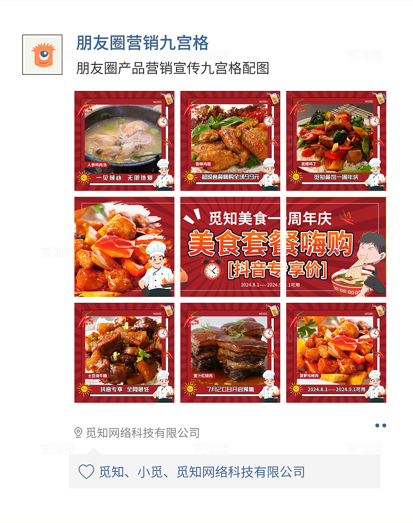 红色简约大气风美食套餐嗨购餐饮九宫格