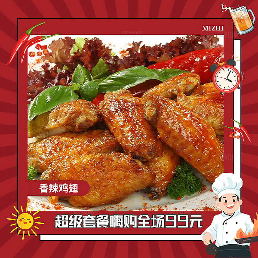 红色简约大气风美食套餐嗨购餐饮九宫格