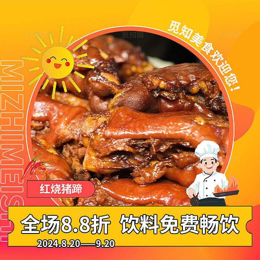 橙色简约大气风全场8.8折餐饮九宫格