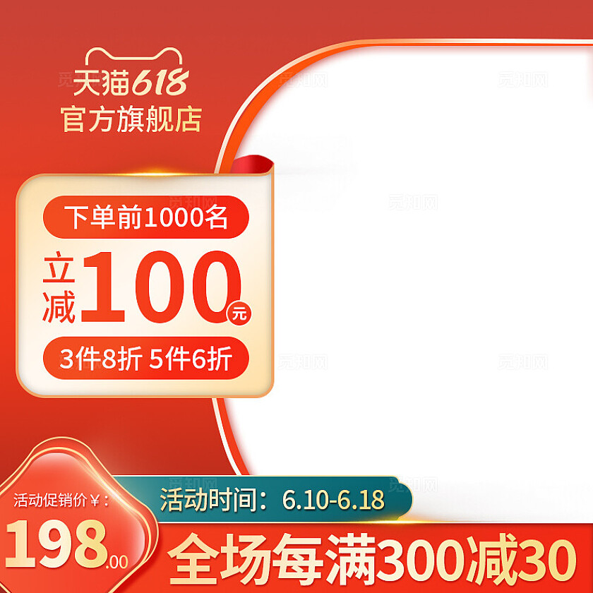 红色光效风天猫618狂欢节电商主图直通车模板