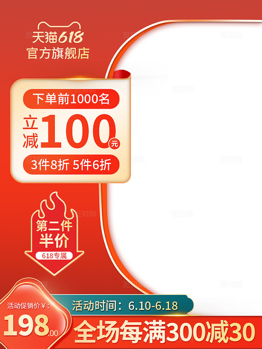 红色光效风天猫618狂欢节电商主图直通车模板