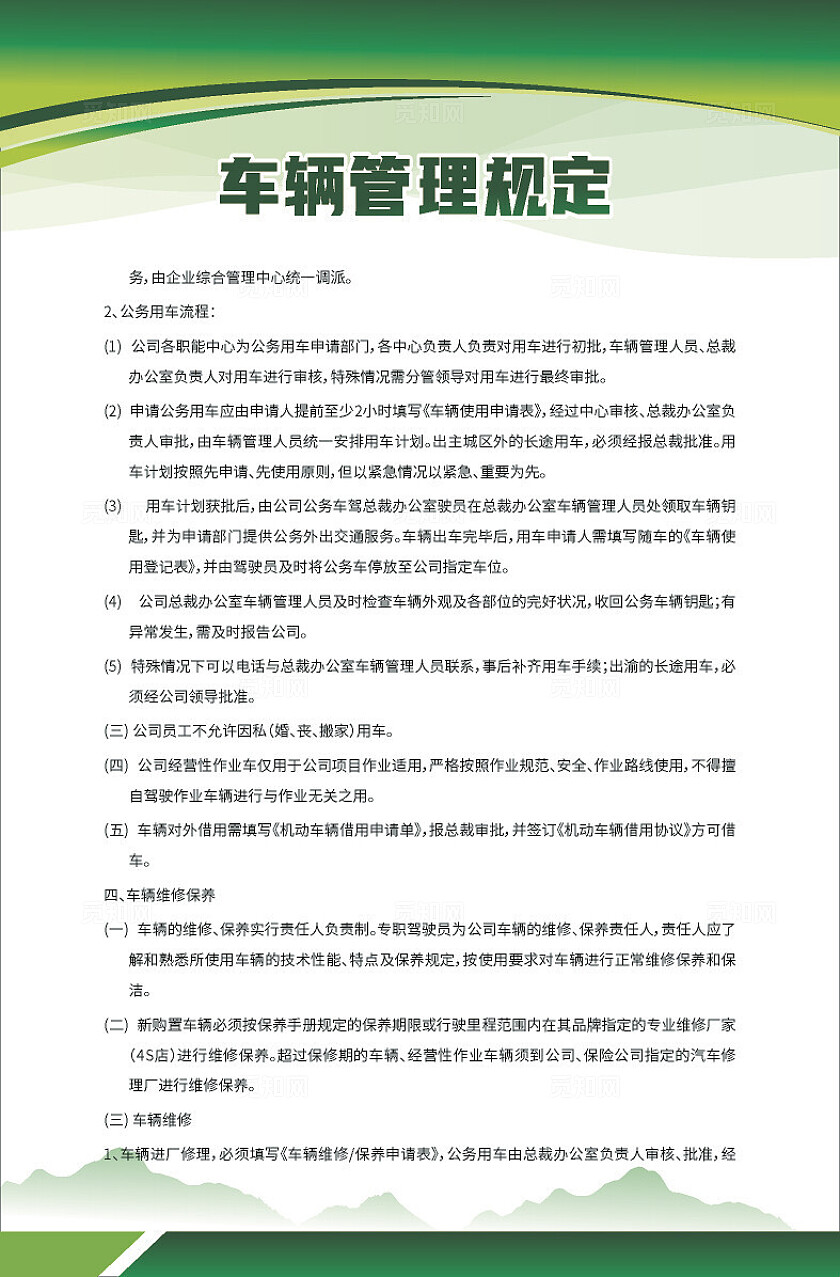 绿色大气2024车辆管理制度