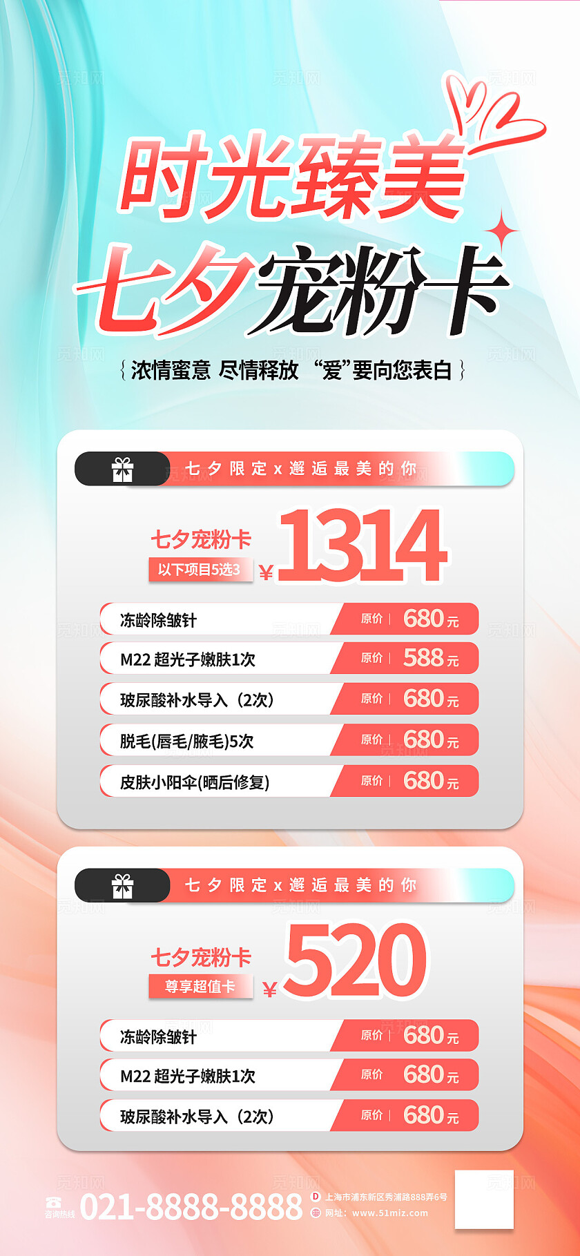 大气七夕医美电商促销预告优惠促销活动营销海报