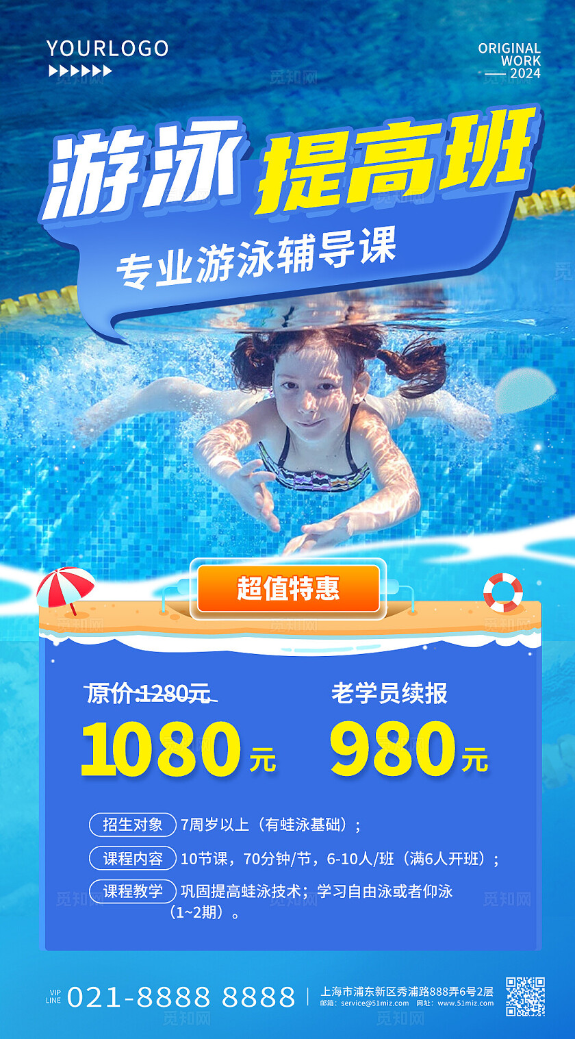 游泳培训宝宝夏日游泳游泳海报