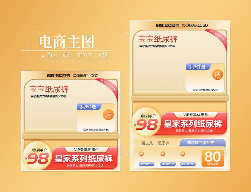 金色简约风618母婴用品纸尿裤主图电商主图