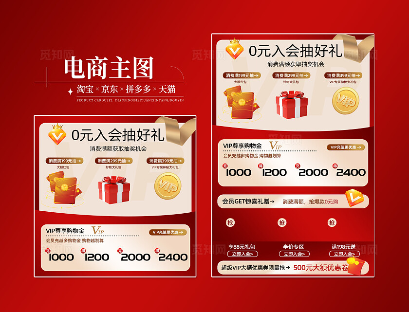红色烫金简约风会员入会活动打折活动主图电商主图
