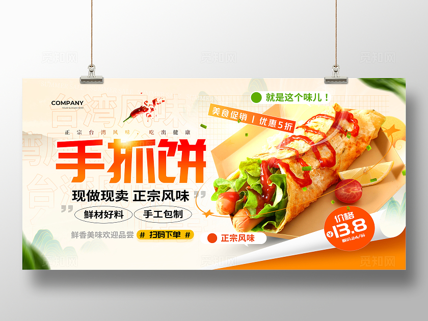 创意时尚中国风美食展板手抓饼展板设计