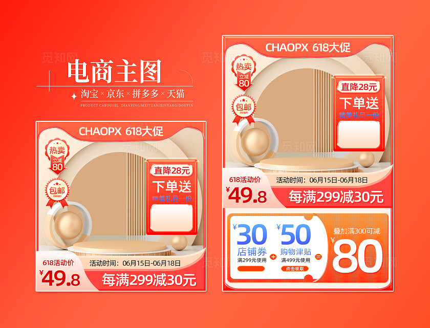 橙色C4D风618电商主图设计