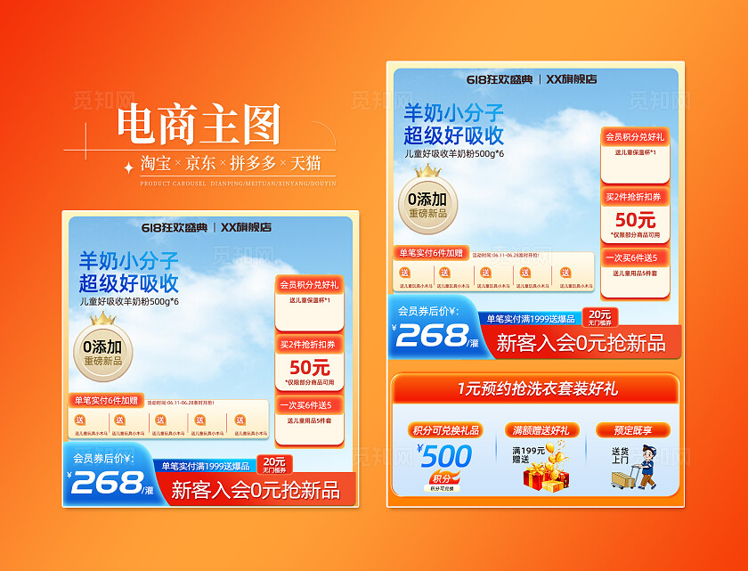 橙蓝色羊奶粉新客入会活动抢好礼主图电商主图