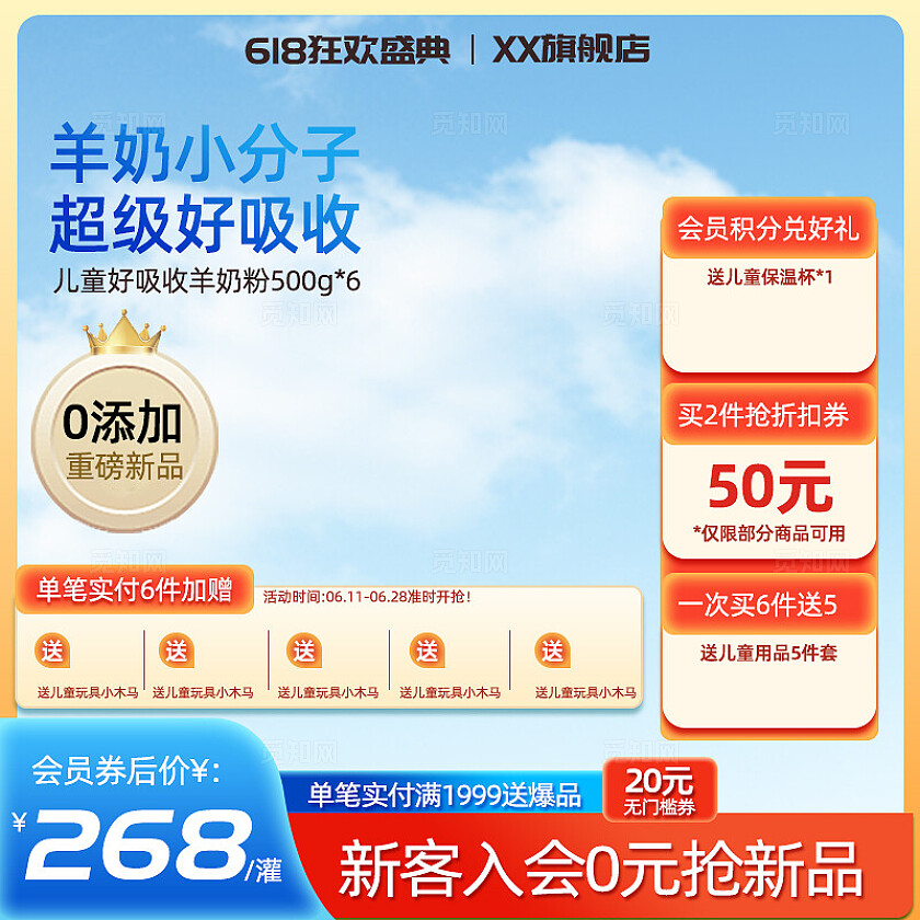 橙蓝色羊奶粉新客入会活动抢好礼主图电商主图