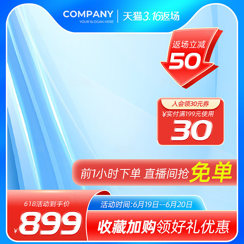 红蓝色光效风直播收藏加购活动主图电商主图