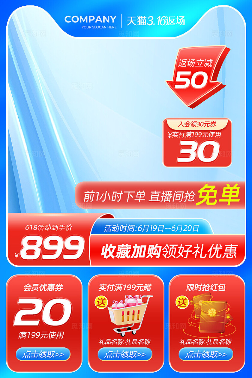 红蓝色光效风直播收藏加购活动主图电商主图