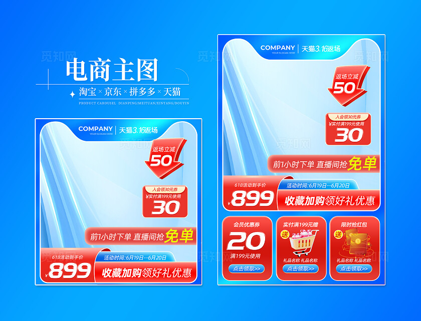 红蓝色光效风直播收藏加购活动主图电商主图