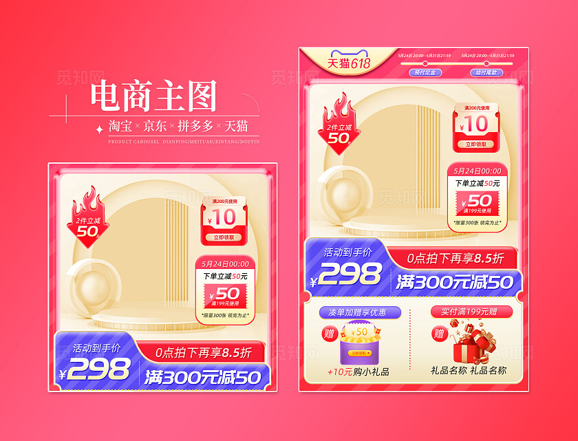 红蓝色C4D风电商促销活动主图电商主图