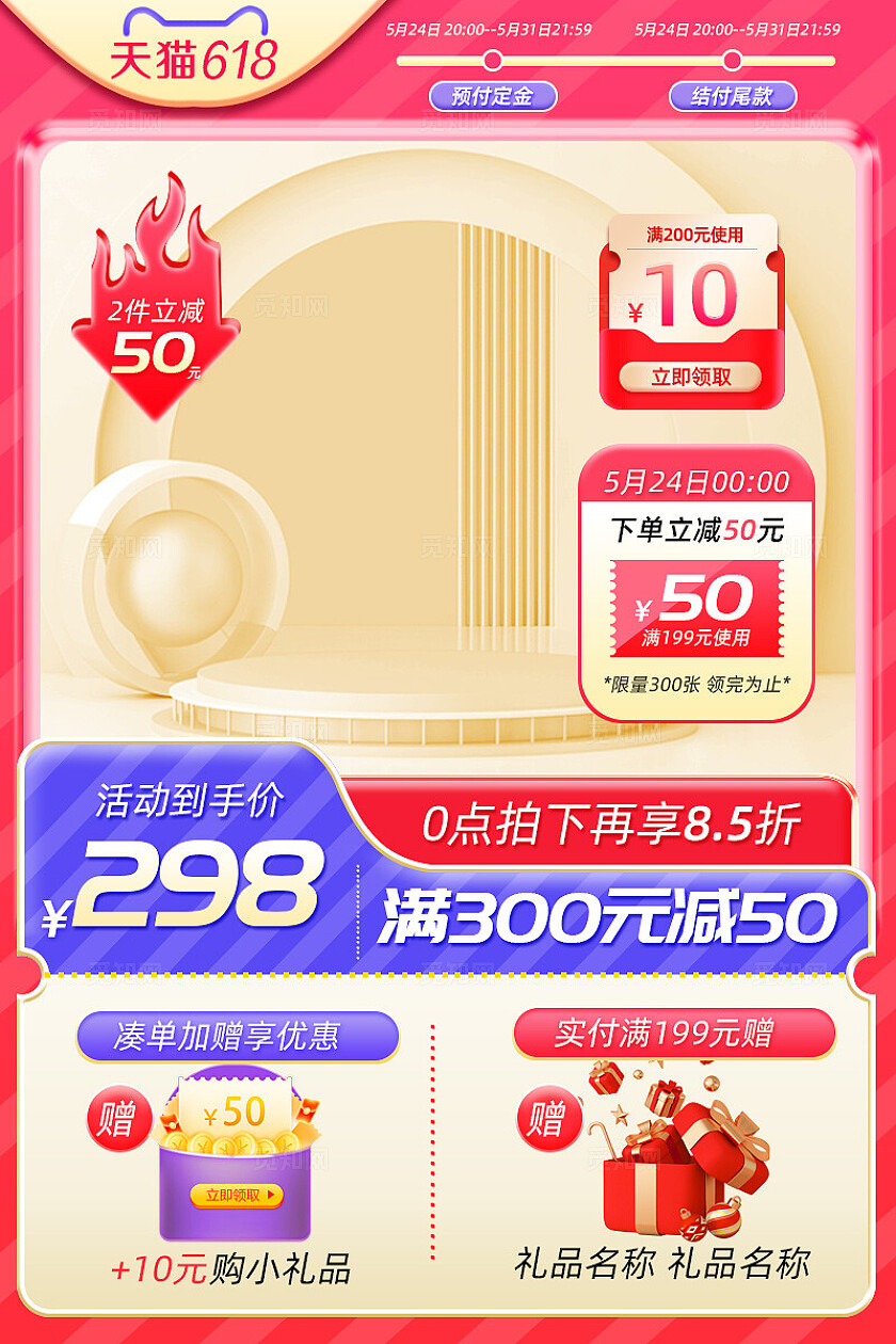 红蓝色C4D风电商促销活动主图电商主图