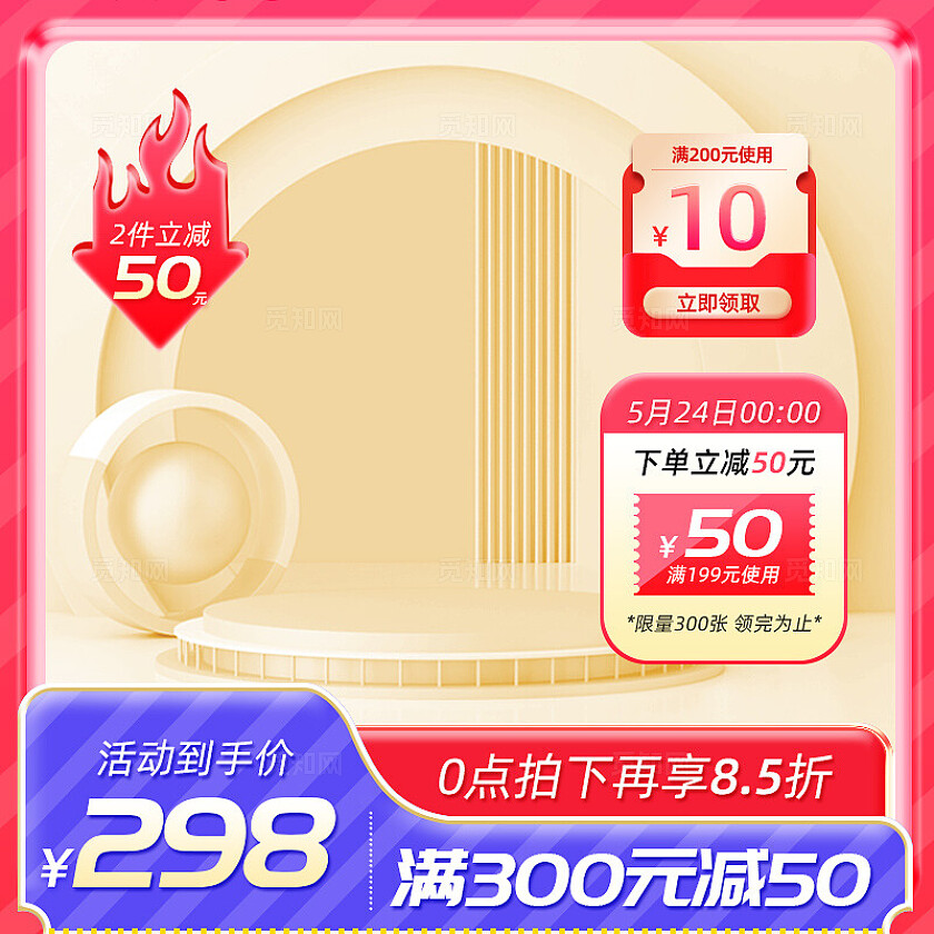 红蓝色C4D风电商促销活动主图电商主图