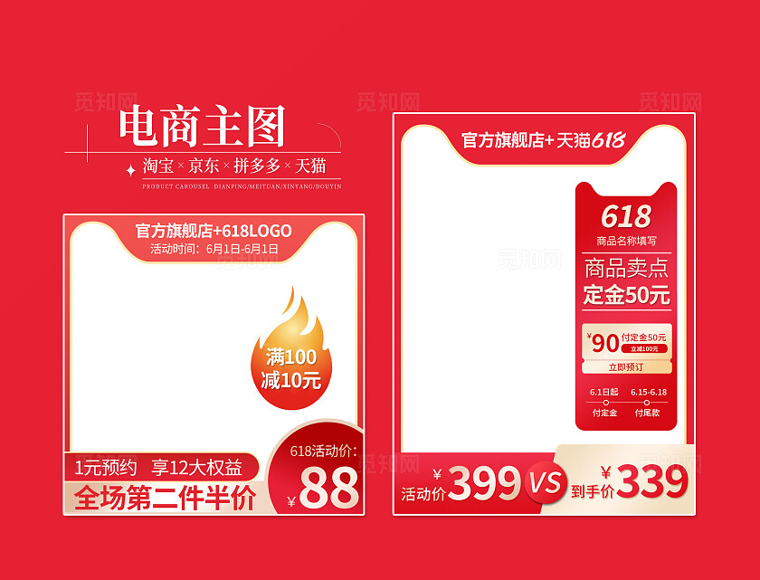 红色简约烫金风618主图电商直通车通用模板电商主图