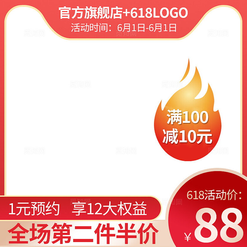 红色简约烫金风618主图电商直通车通用模板电商主图