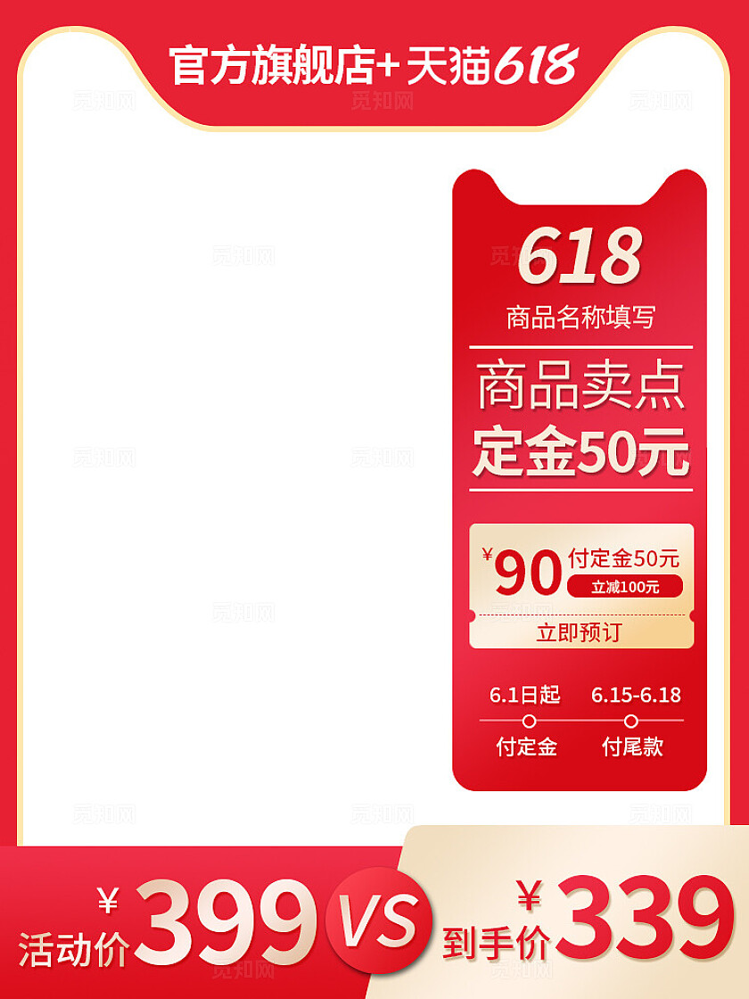 红色简约烫金风618主图电商直通车通用模板电商主图