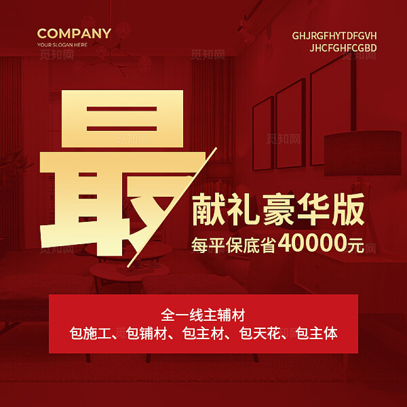 红色简约大气风最献礼豪华版装修九宫格