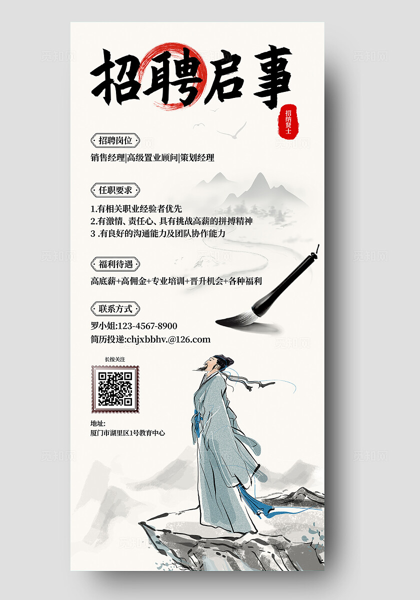 简约中国风中式传统企业招聘海报