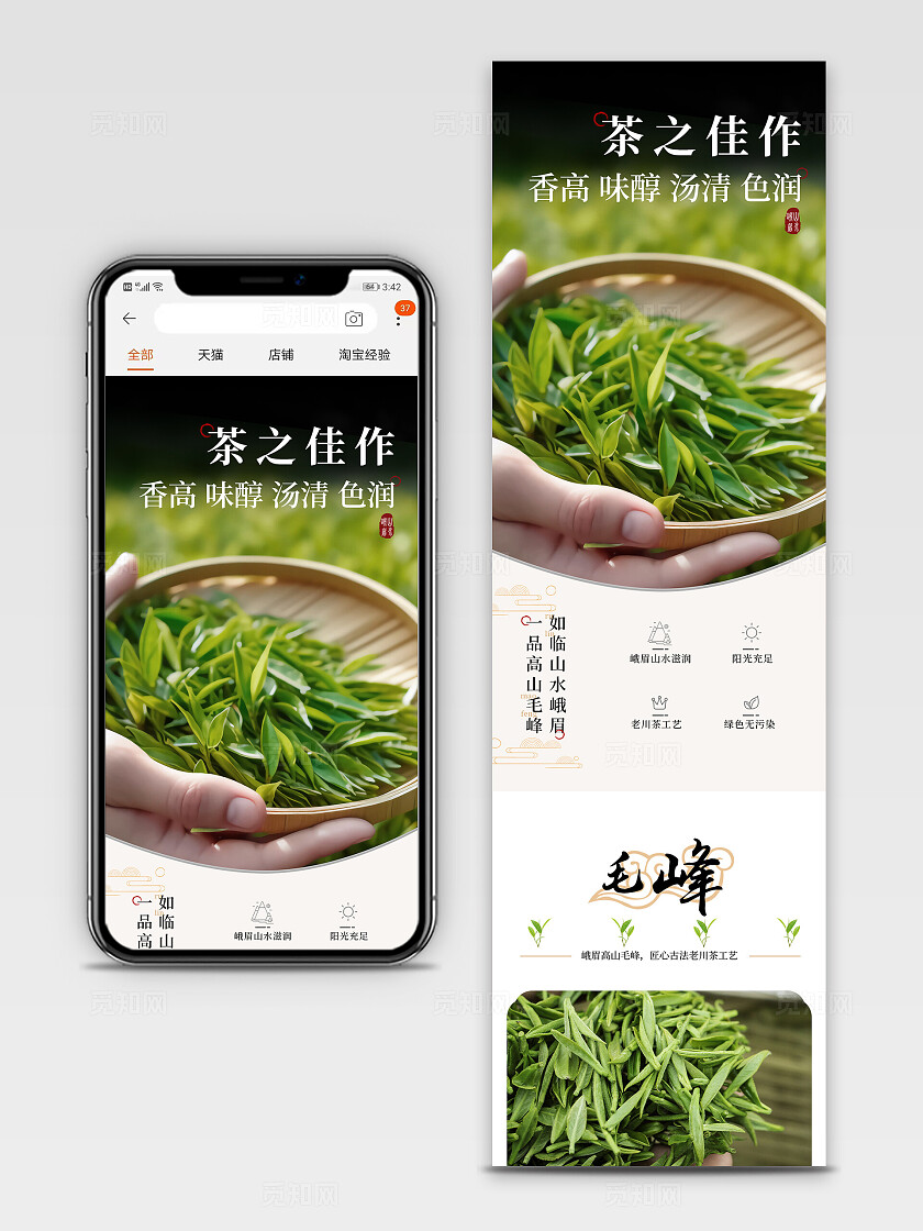 绿色简约风茶之佳作毛峰茶茶叶详情页宣传