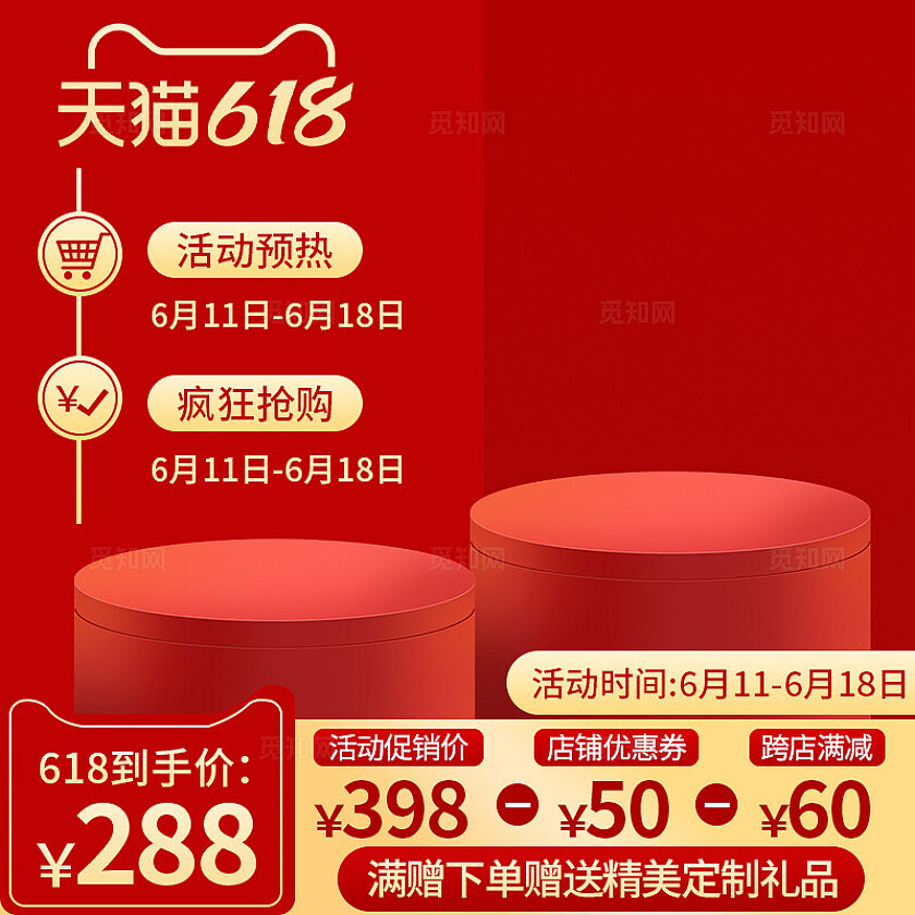 红色烫金风天猫618电商主图直通车红色系列主图模板