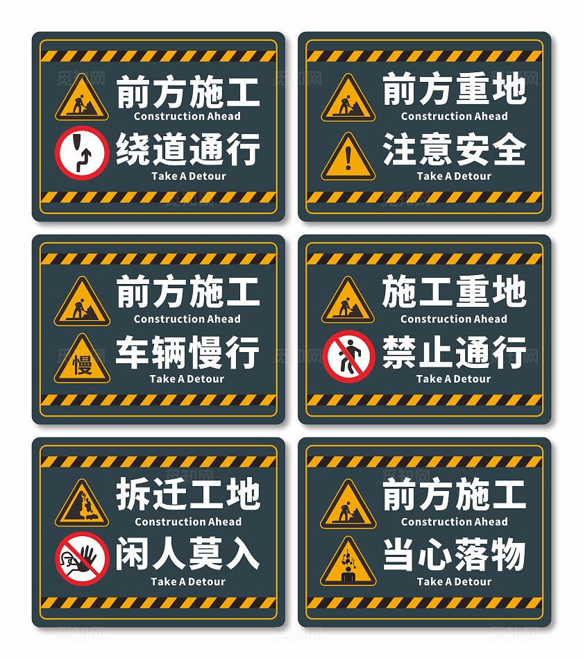 工地警示牌