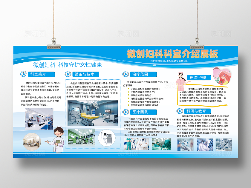 蓝色清新妇科科室介绍宣传栏展板设计卵巢囊肿