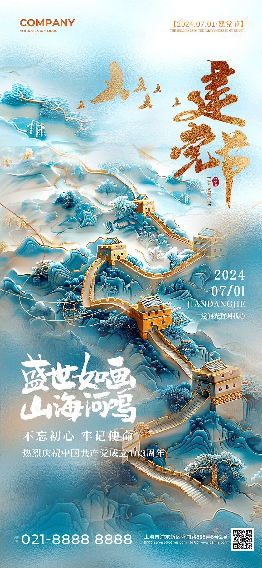 AI立体浮雕长城插画71手机宣传海报建党节