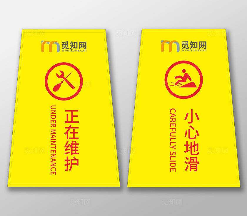黄色警示正在维护小心地滑警示牌