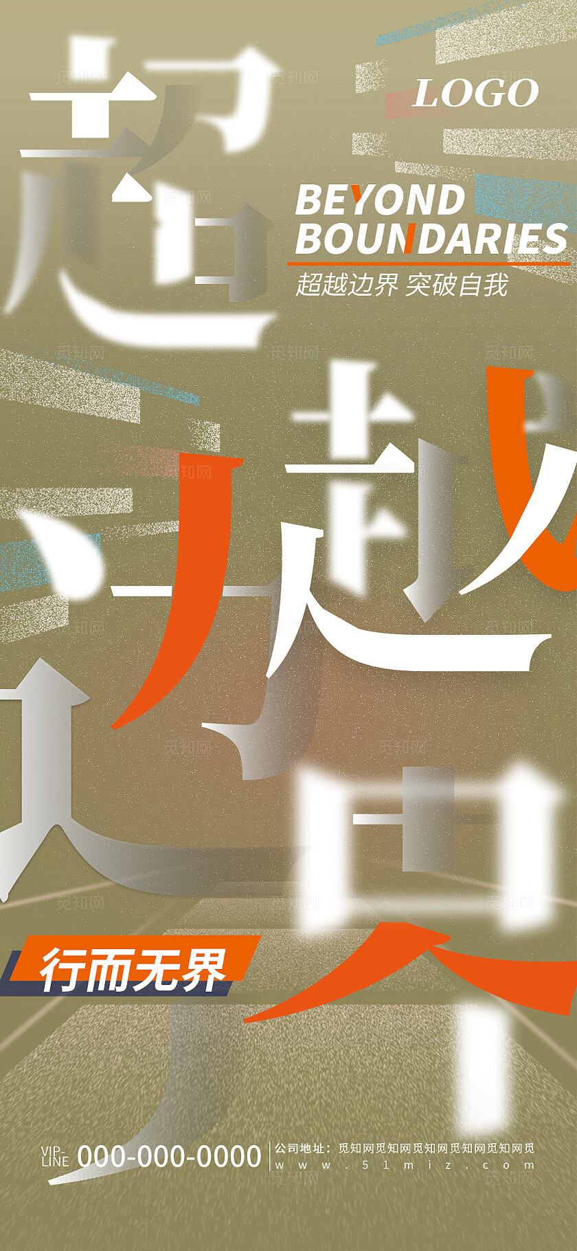 创意超越边界活动宣传海报