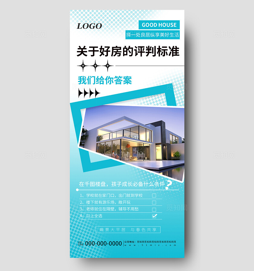 蓝色简约房地产价值点宣传海报