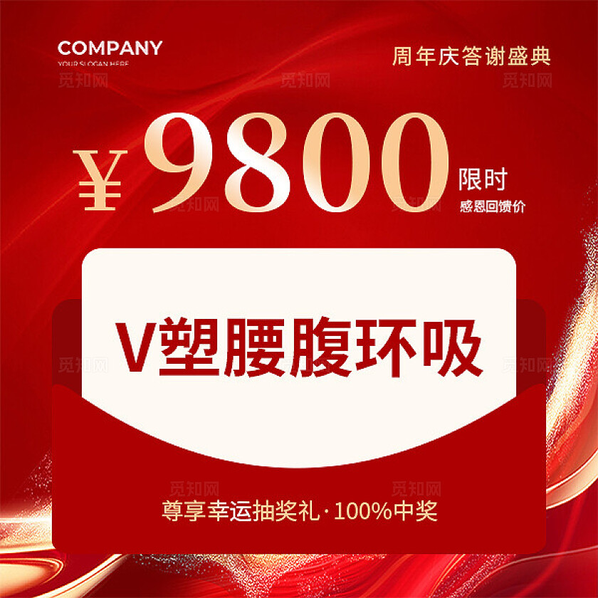 红色简约大气风周年庆答谢盛典医美九宫格